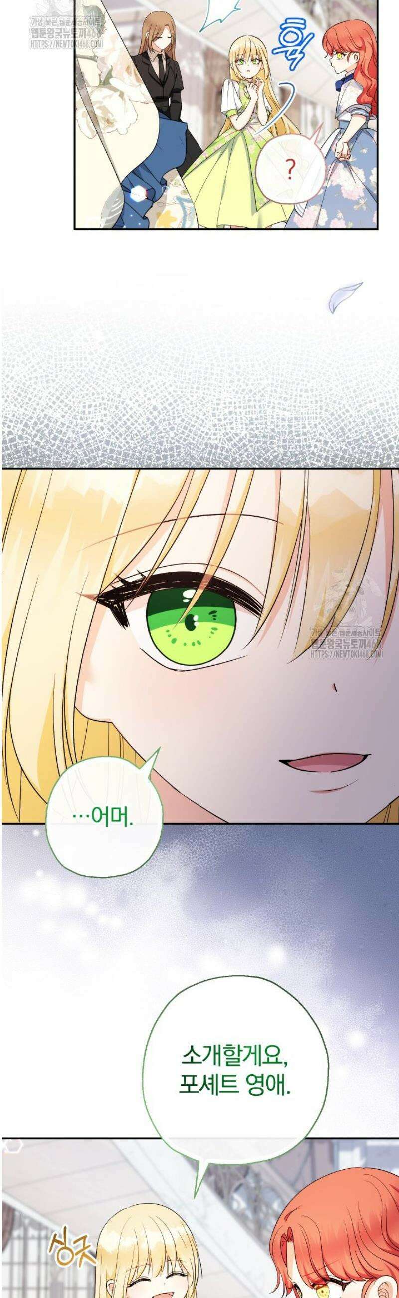 아기님 캐시로 로판 달린다 98화 10