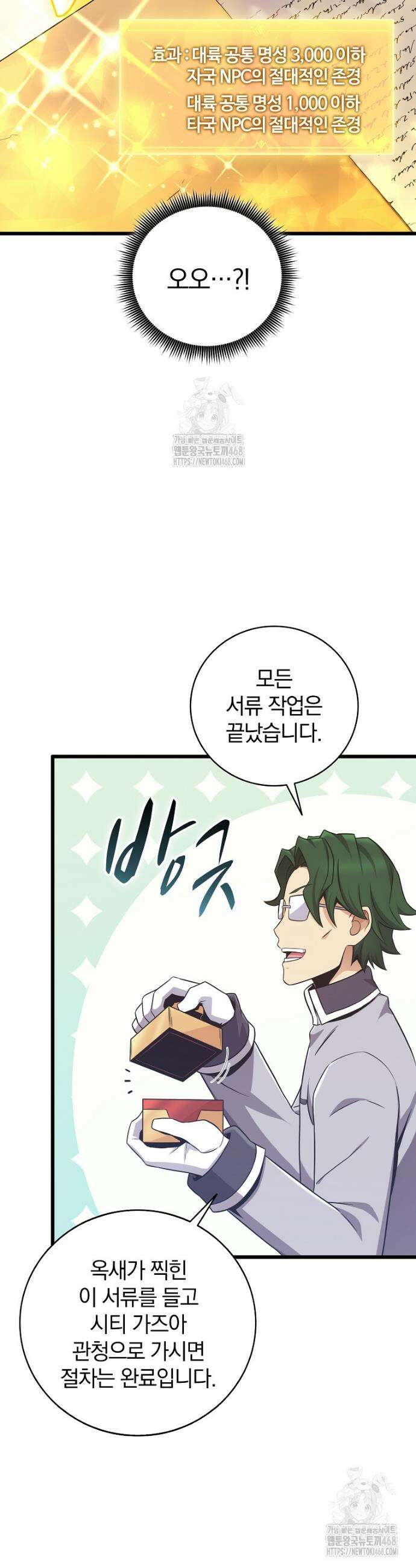 마탄의 사수 209화 5