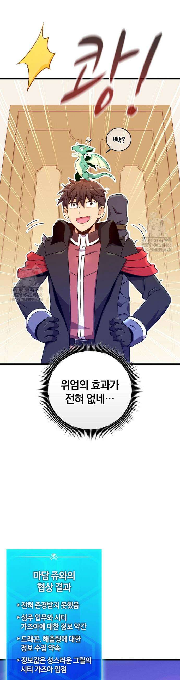 마탄의 사수 209화 11