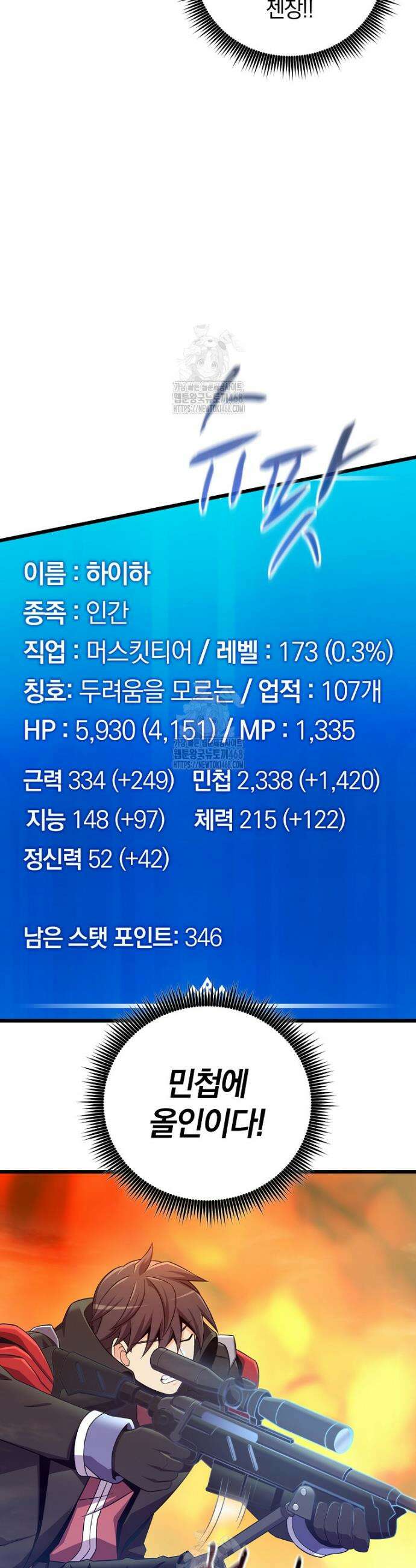 마탄의 사수 209화 33