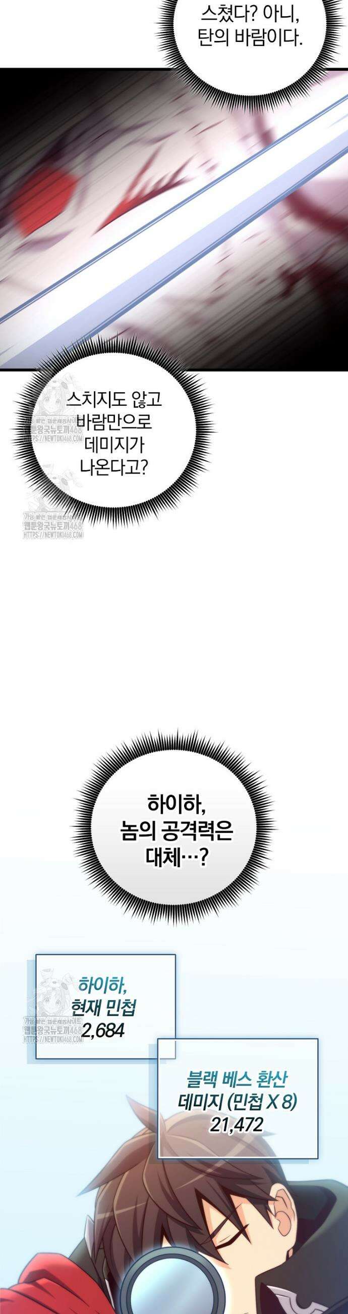 마탄의 사수 209화 36