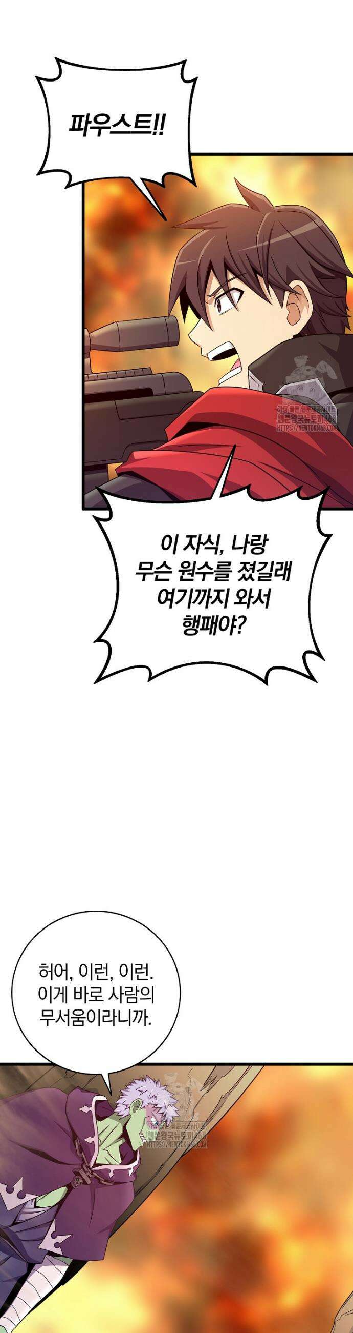 마탄의 사수 209화 43