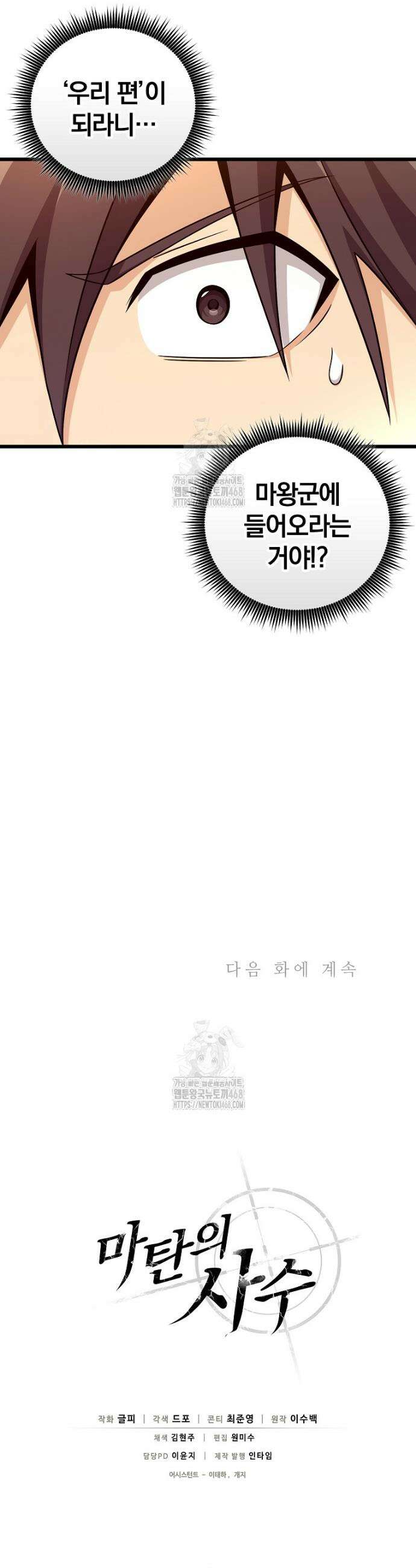 마탄의 사수 209화 46