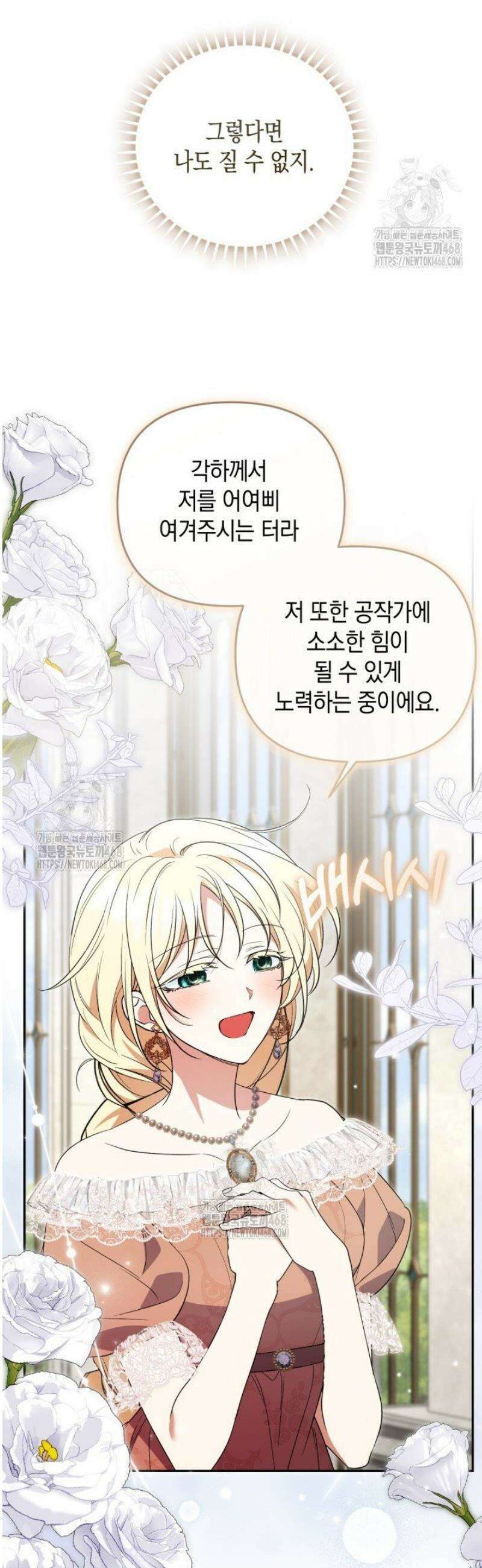 원작은 아무나 비트나 54화 7