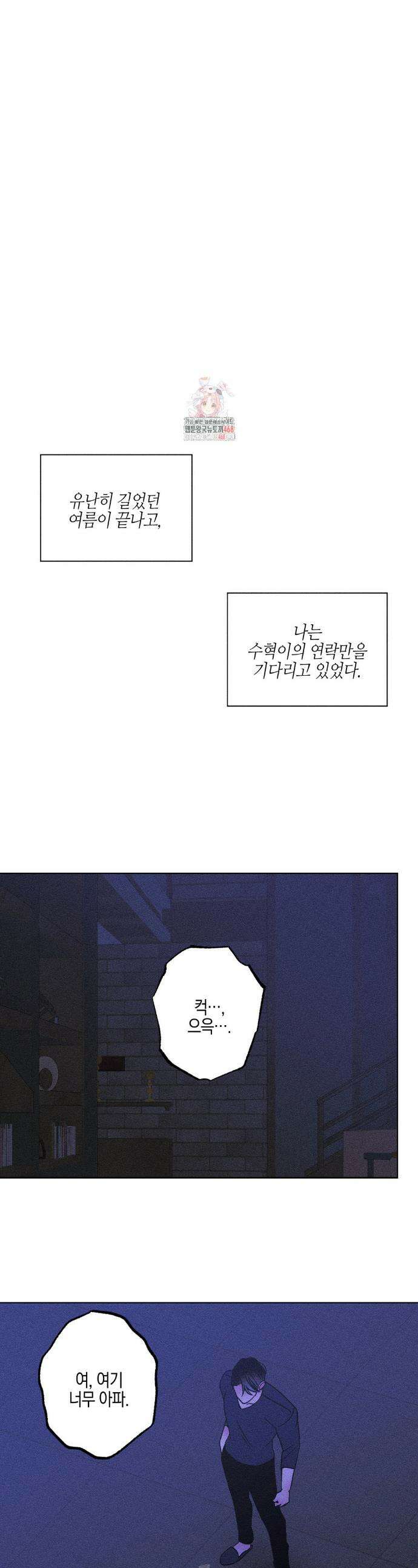 Kiss the trauma (키스 더 트라우마) 14화 1