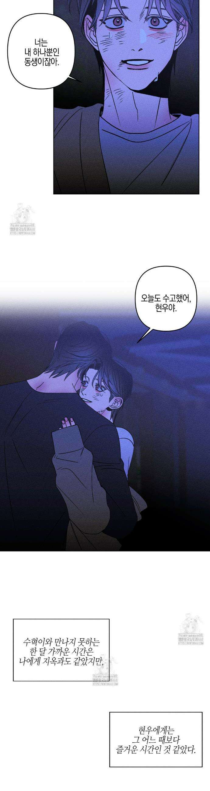 Kiss the trauma (키스 더 트라우마) 14화 9