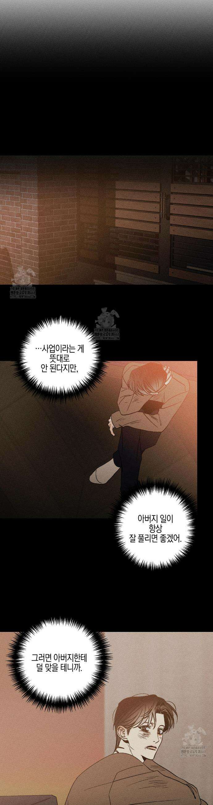 Kiss the trauma (키스 더 트라우마) 14화 11