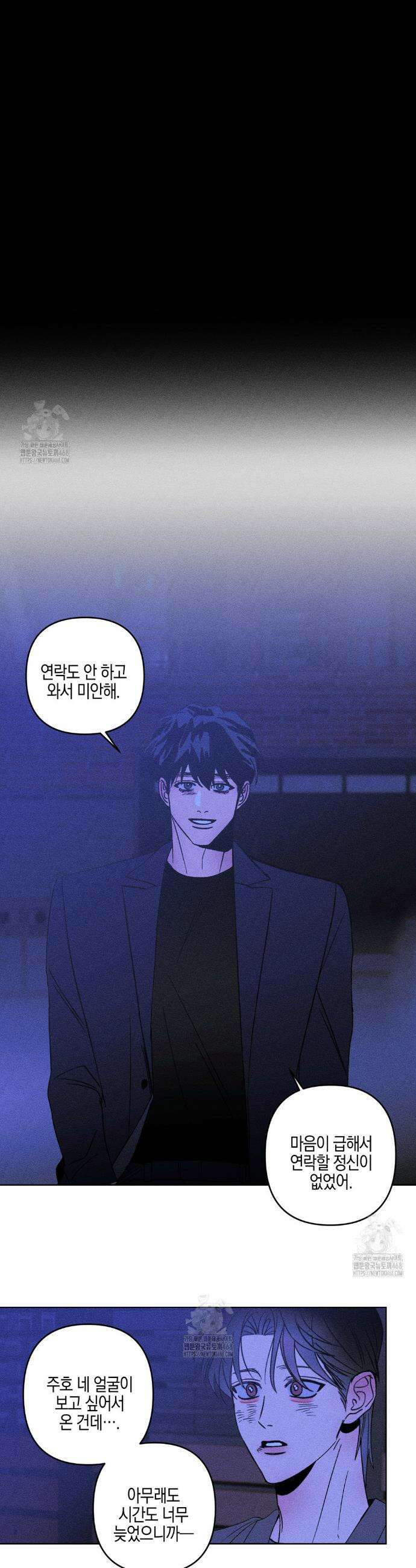 Kiss the trauma (키스 더 트라우마) 14화 23