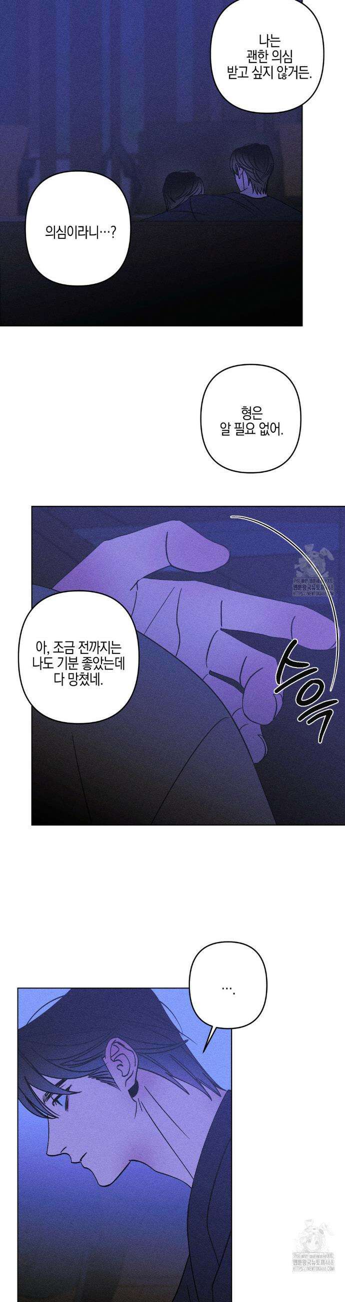 Kiss the trauma (키스 더 트라우마) 14화 26