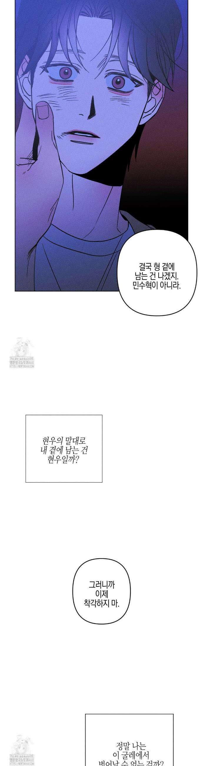 Kiss the trauma (키스 더 트라우마) 14화 28
