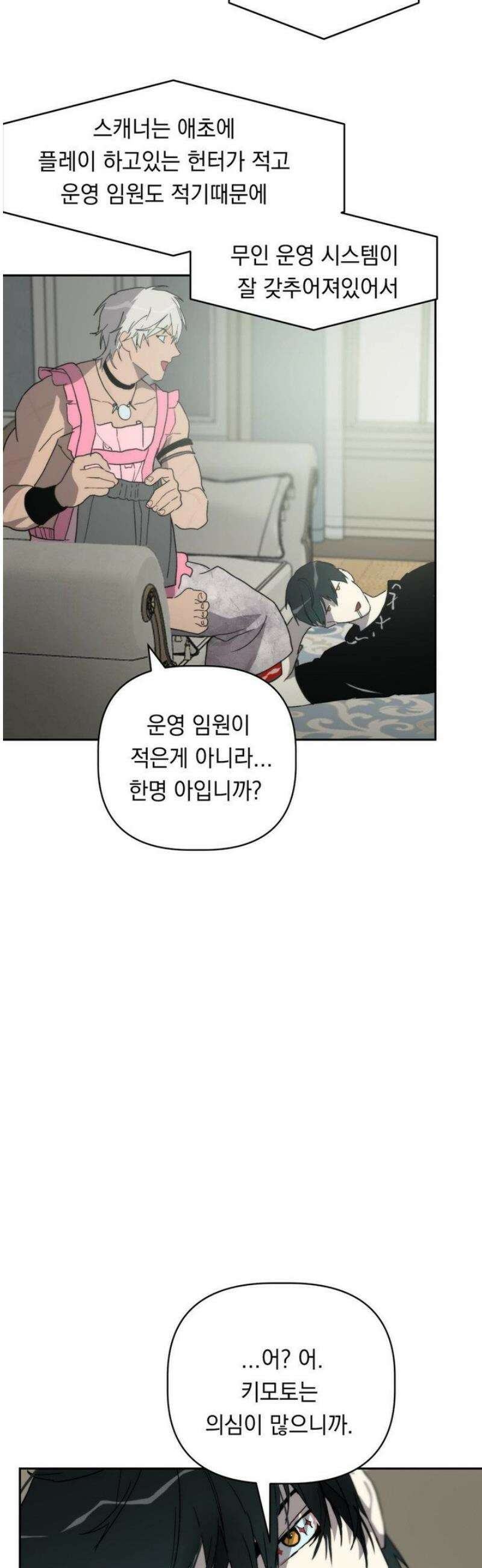 햇님반유치원동기 46화 3