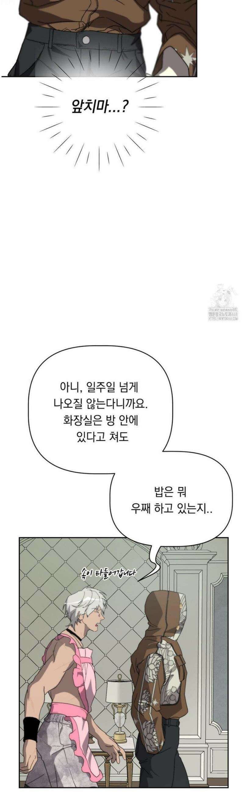 햇님반유치원동기 46화 8