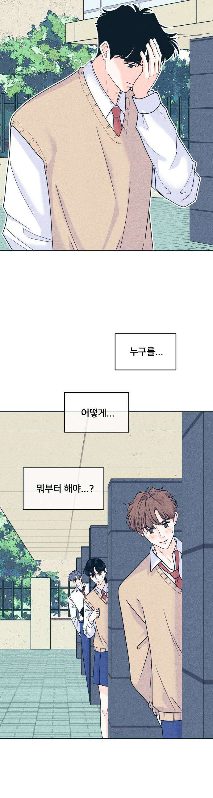 내향남녀 - 115화 너로 정했다! 1