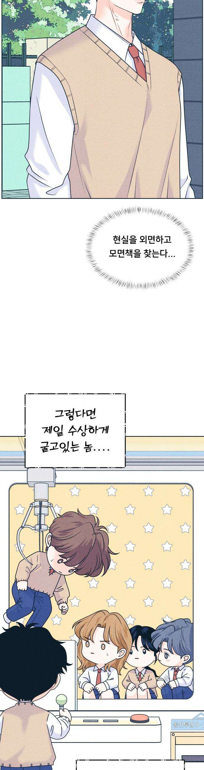 내향남녀 - 115화 너로 정했다! 4