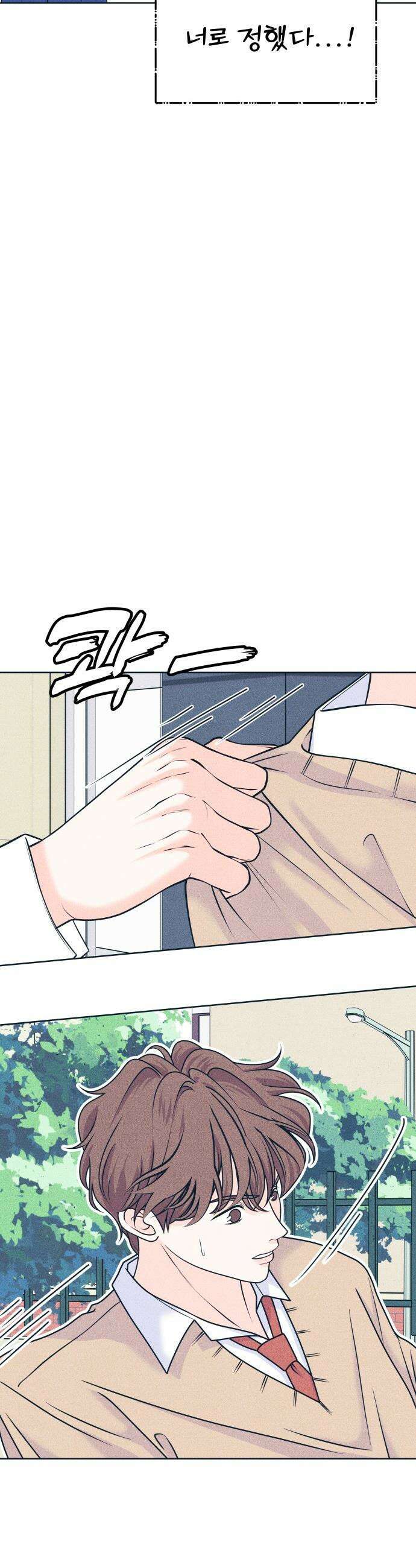 내향남녀 - 115화 너로 정했다! 5