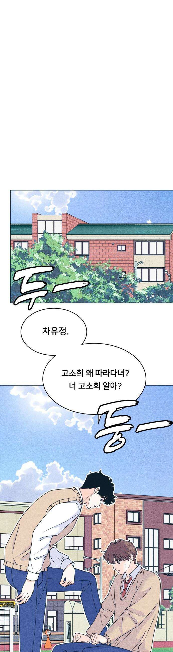 내향남녀 - 115화 너로 정했다! 6