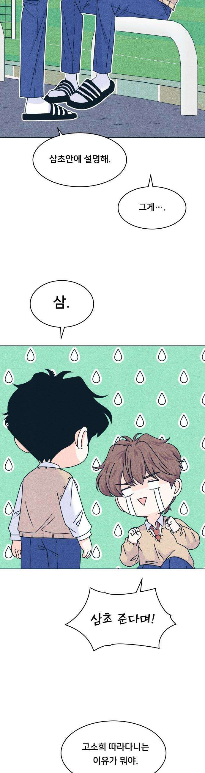 내향남녀 - 115화 너로 정했다! 7