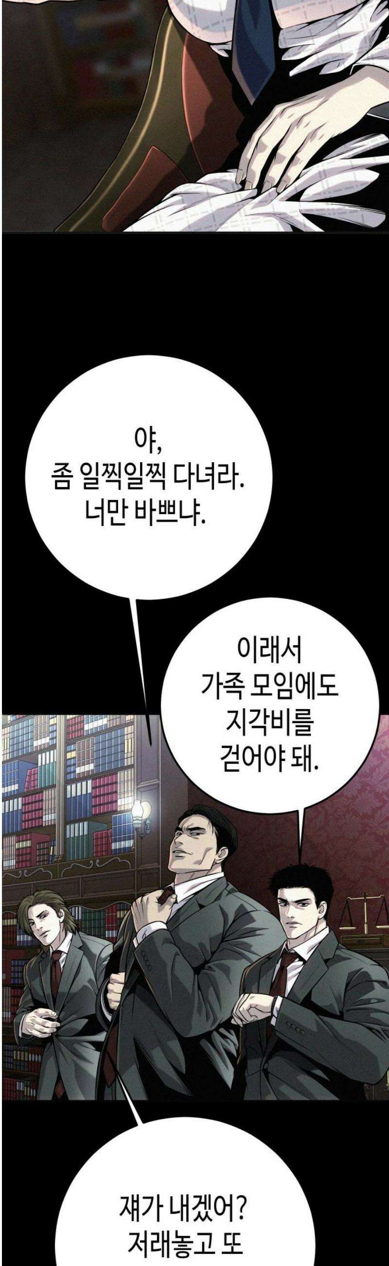 불효자 73화 [마지막화] 6