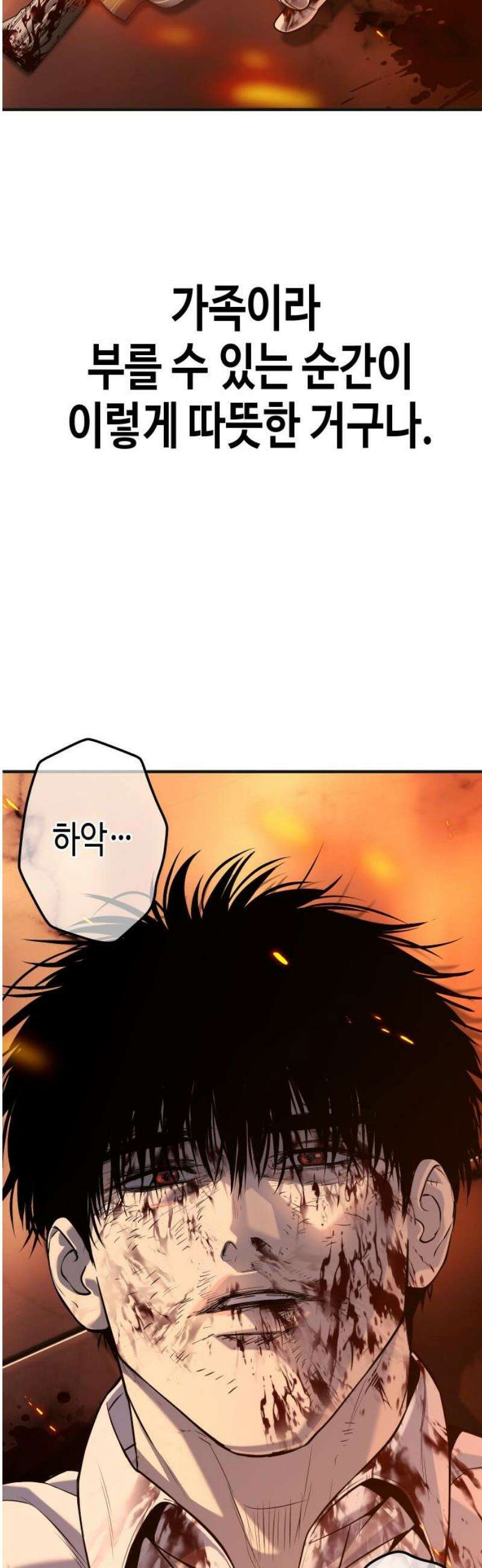 불효자 73화 [마지막화] 18