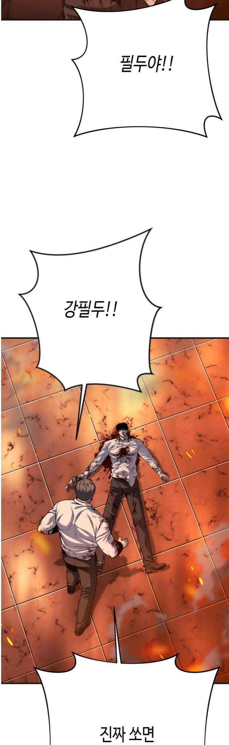불효자 73화 [마지막화] 20