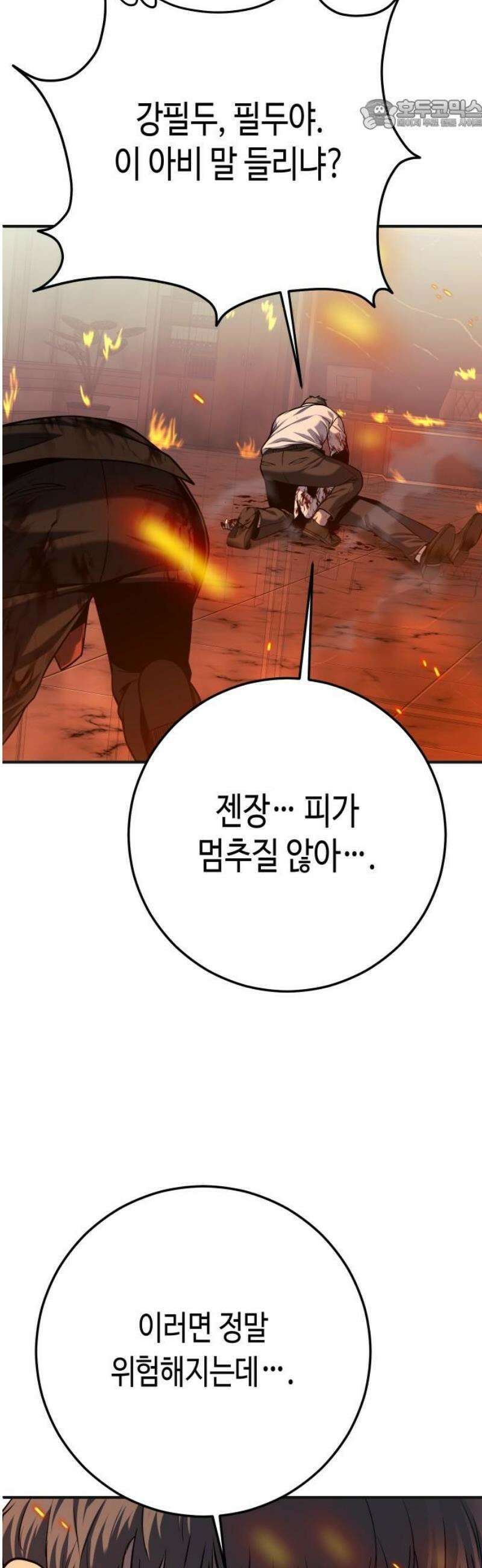 불효자 73화 [마지막화] 22