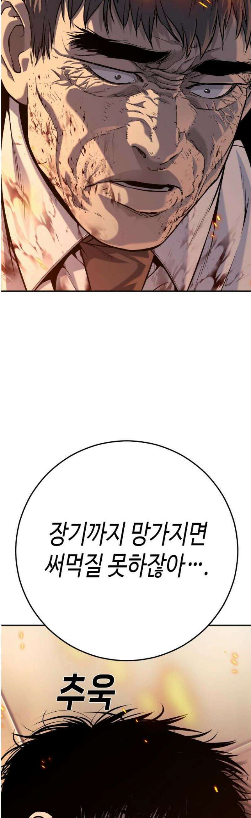 불효자 73화 [마지막화] 23