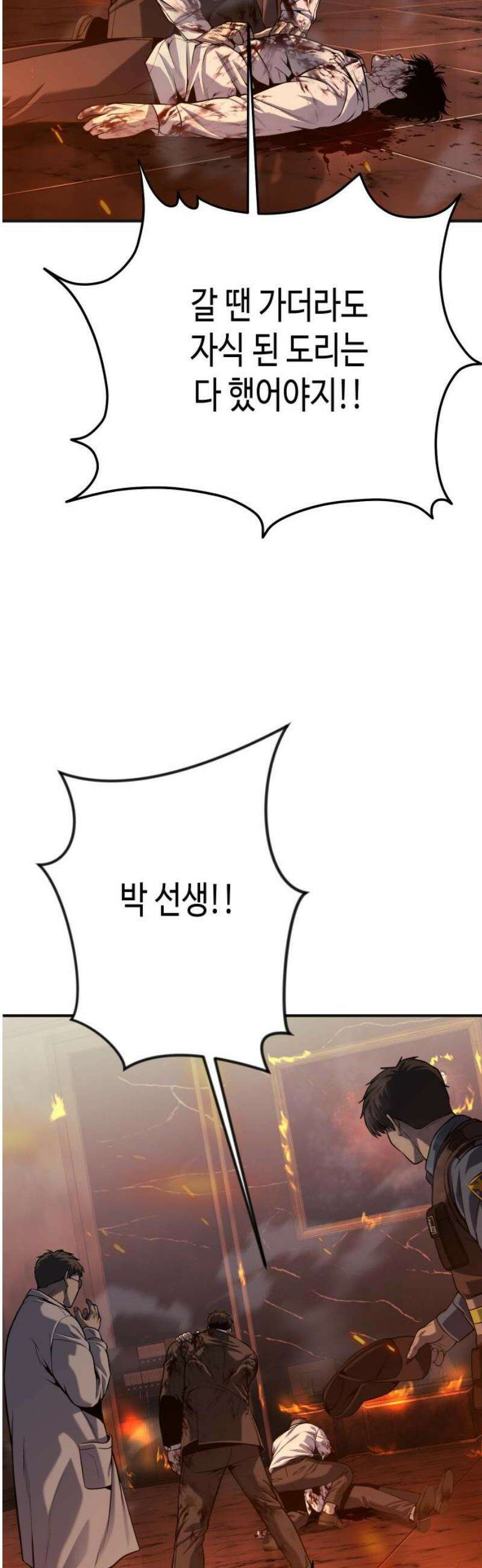 불효자 73화 [마지막화] 27