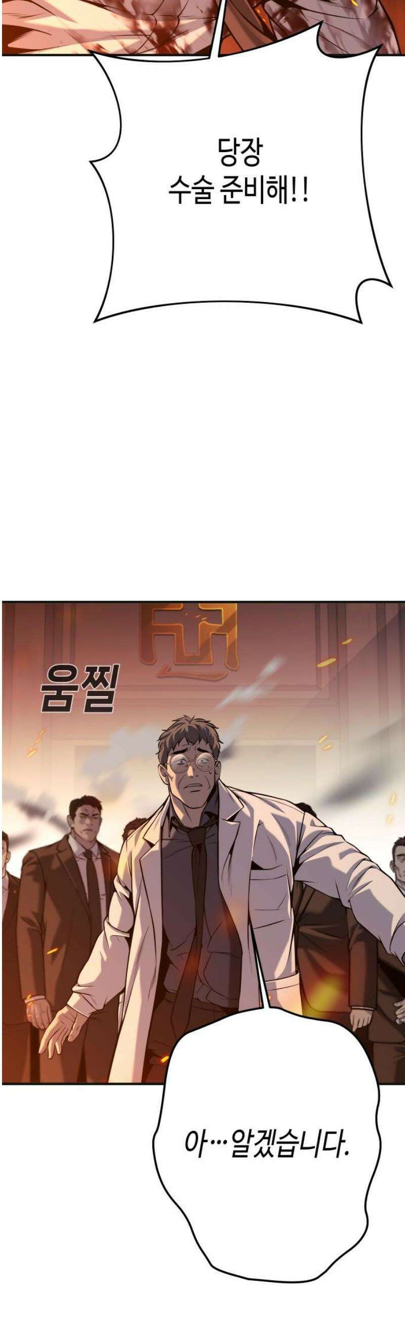 불효자 73화 [마지막화] 29