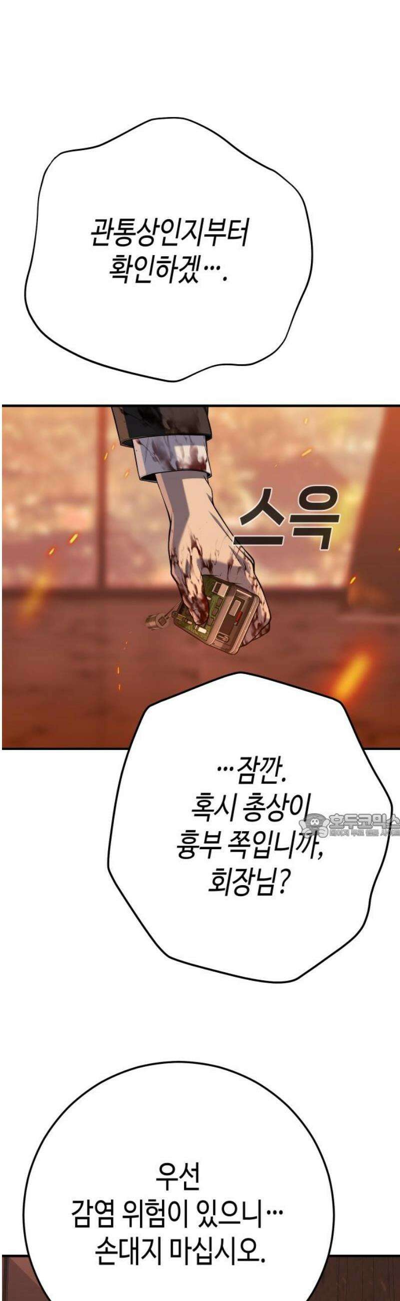 불효자 73화 [마지막화] 30