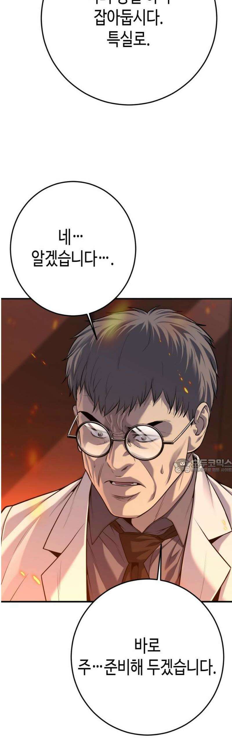불효자 73화 [마지막화] 45