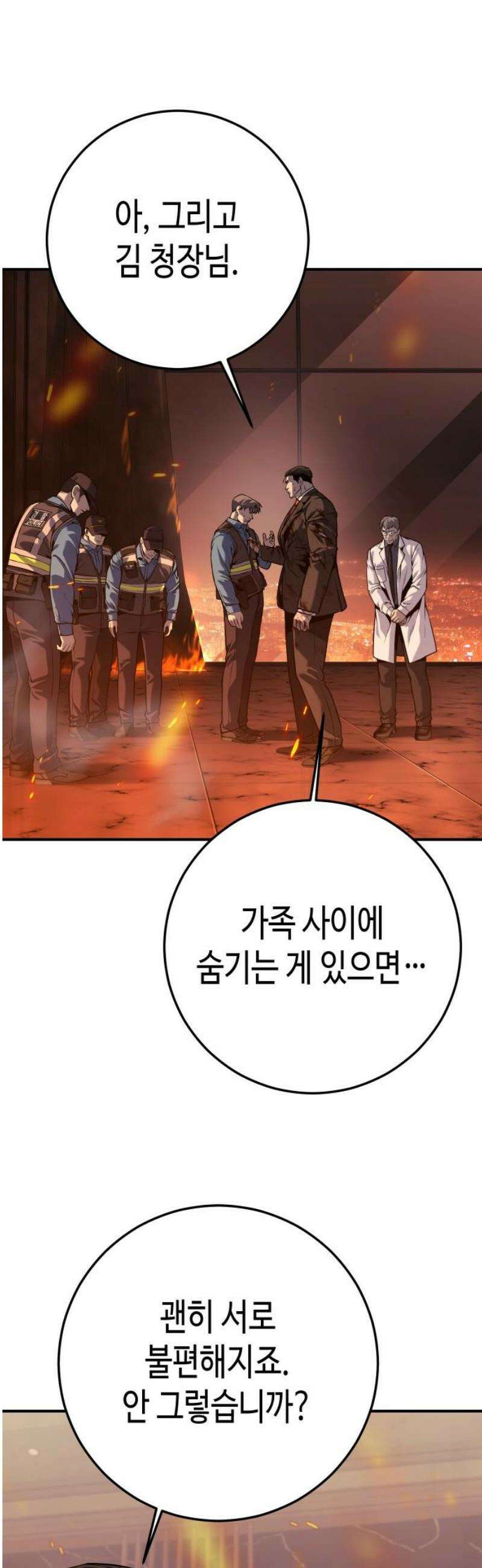 불효자 73화 [마지막화] 46
