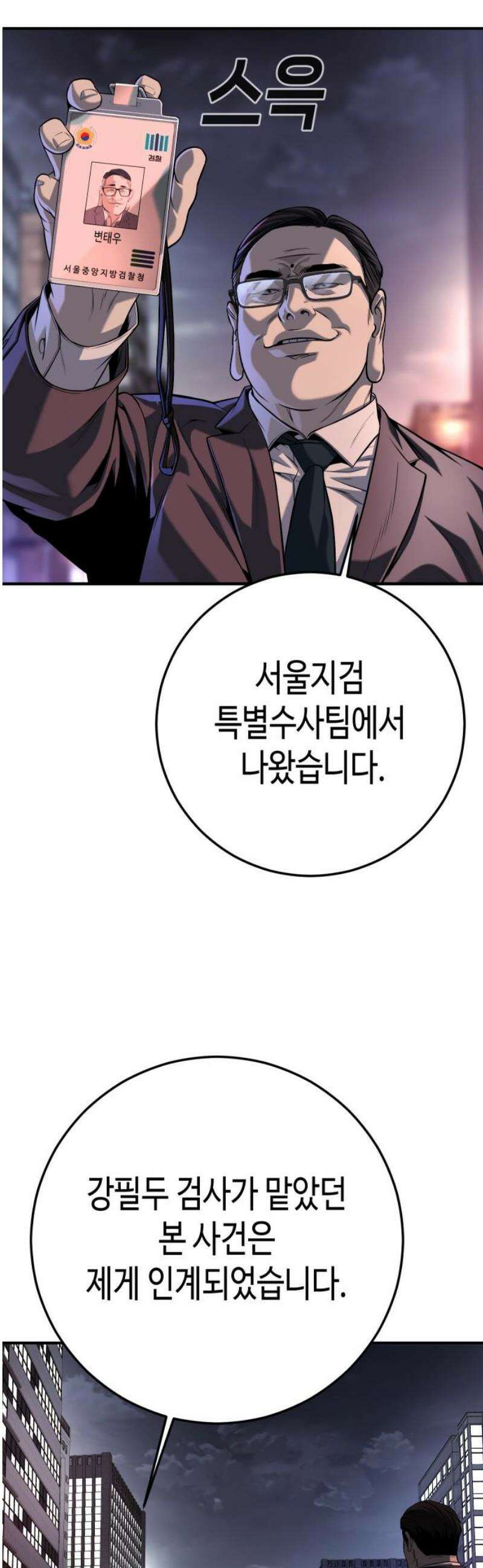 불효자 73화 [마지막화] 70
