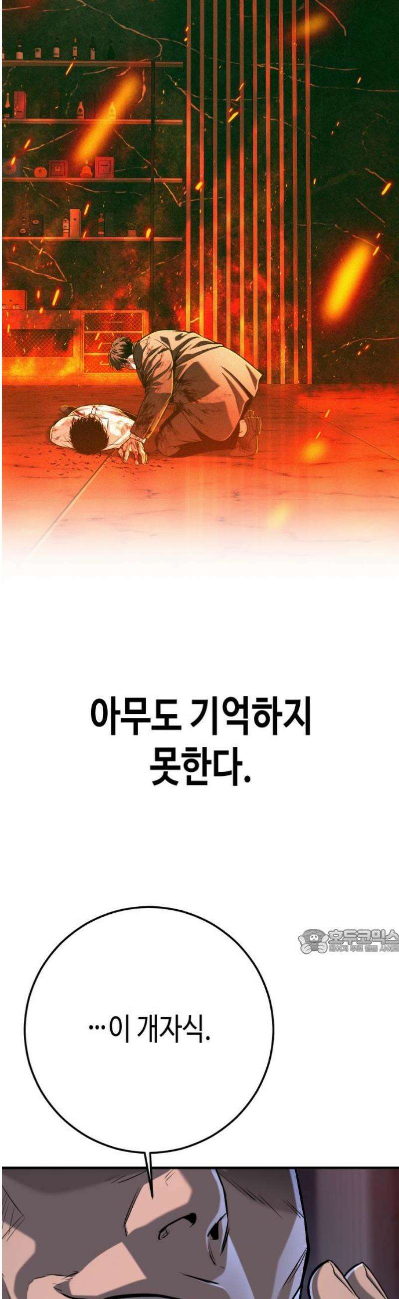 불효자 73화 [마지막화] 77
