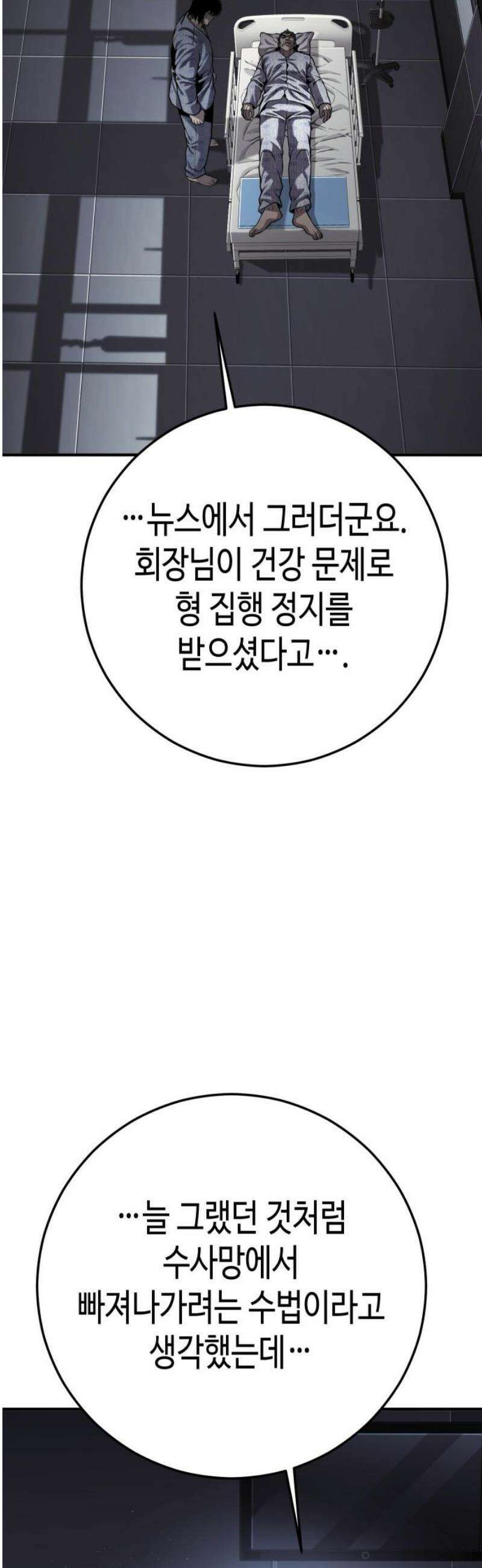 불효자 73화 [마지막화] 89