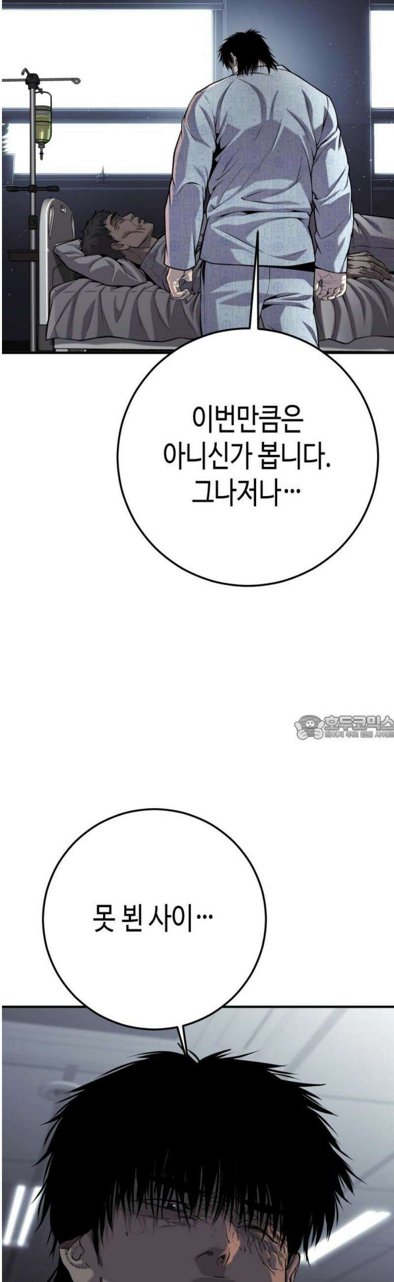 불효자 73화 [마지막화] 90
