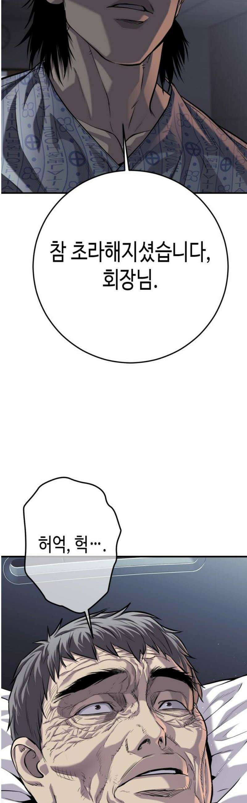 불효자 73화 [마지막화] 91