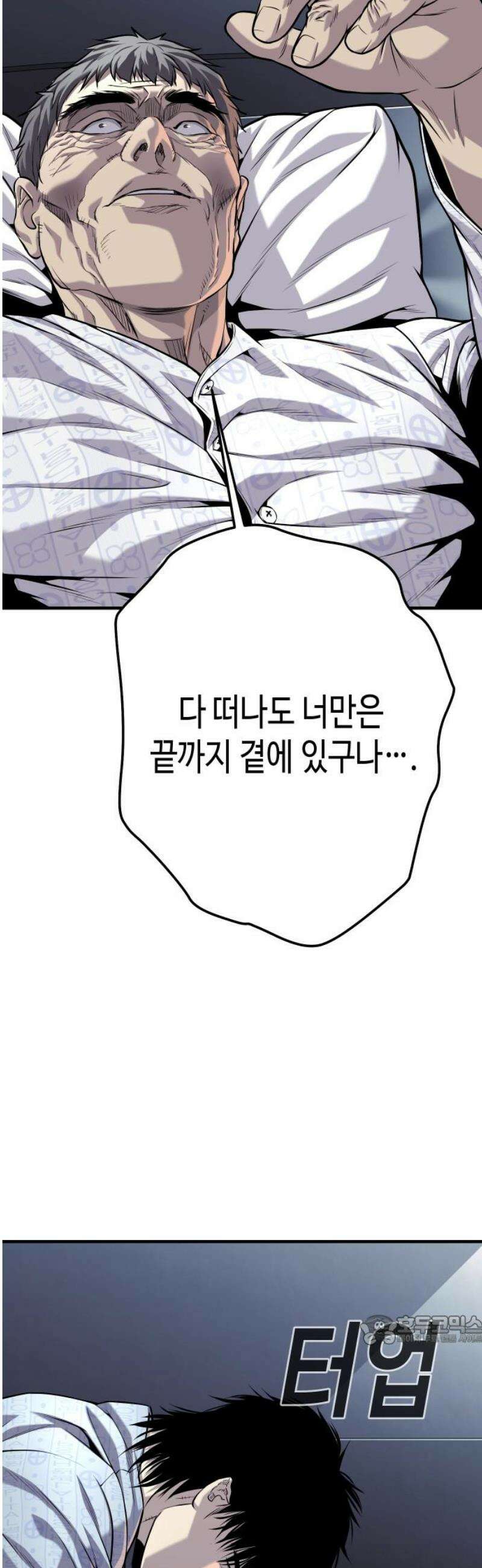 불효자 73화 [마지막화] 94