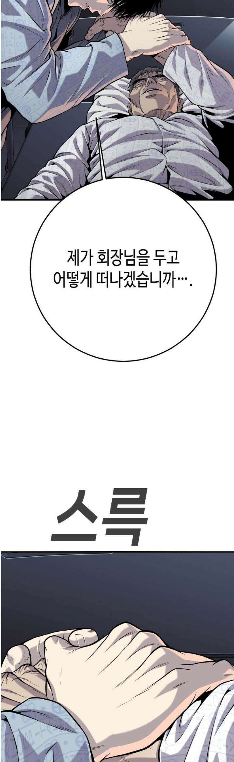 불효자 73화 [마지막화] 95