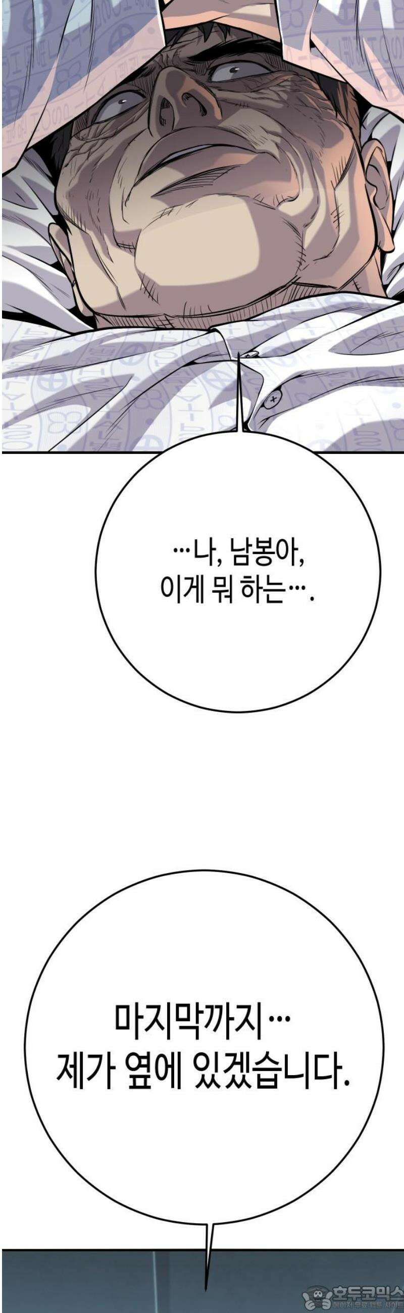 불효자 73화 [마지막화] 96