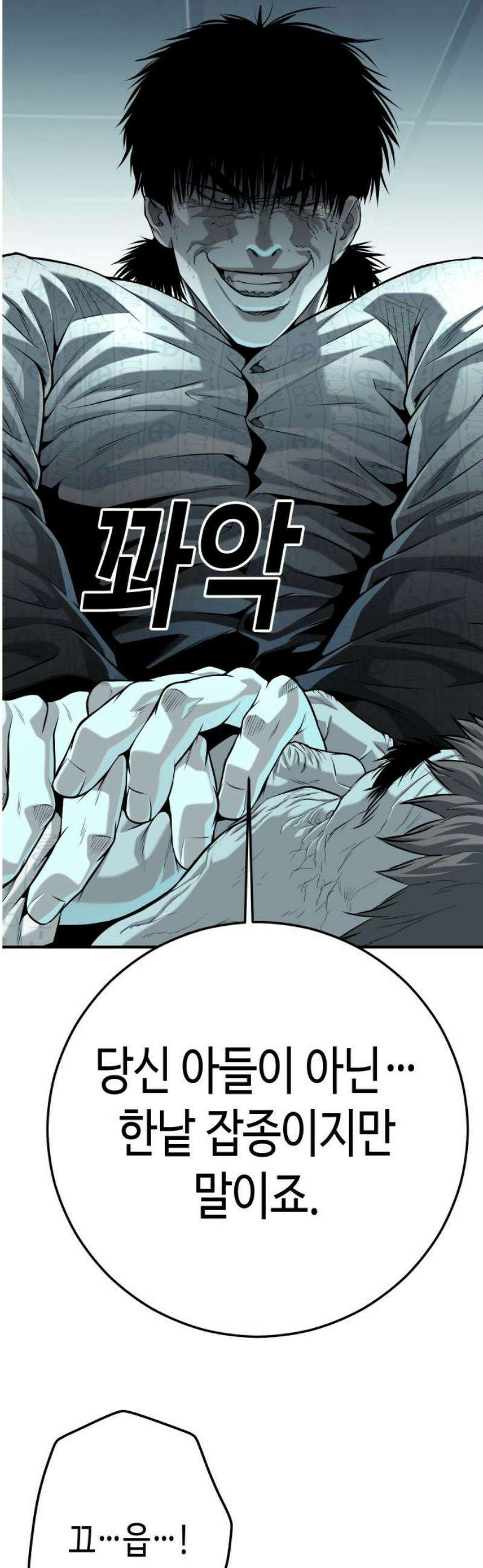 불효자 73화 [마지막화] 97