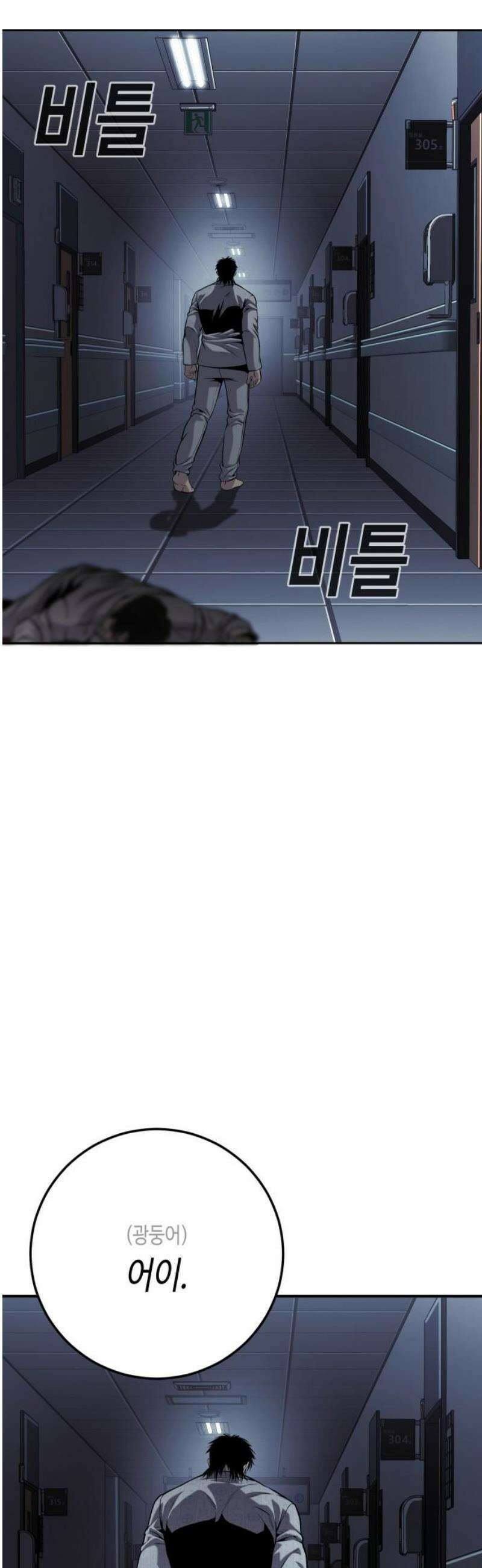 불효자 73화 [마지막화] 102