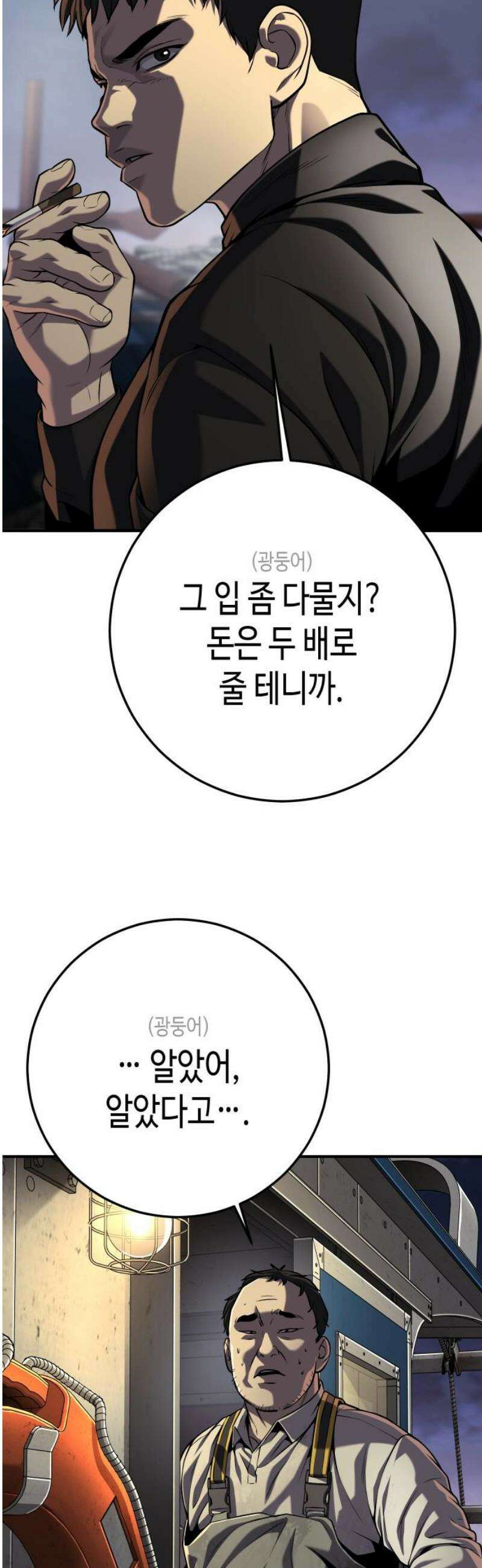 불효자 73화 [마지막화] 108