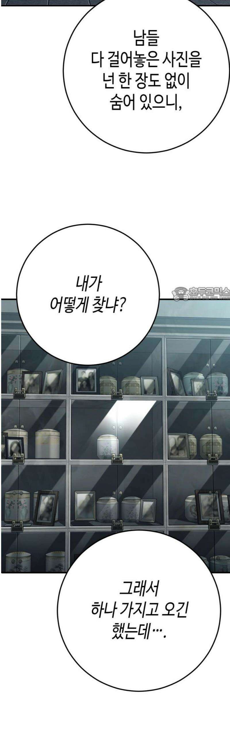 불효자 73화 [마지막화] 118