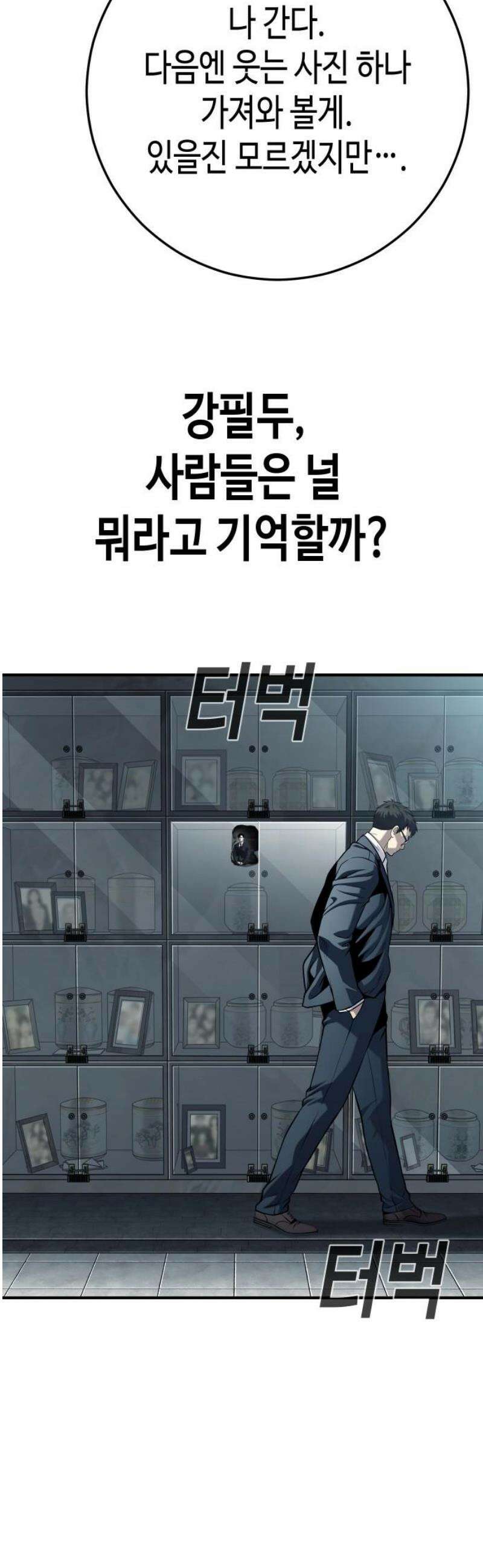불효자 73화 [마지막화] 121