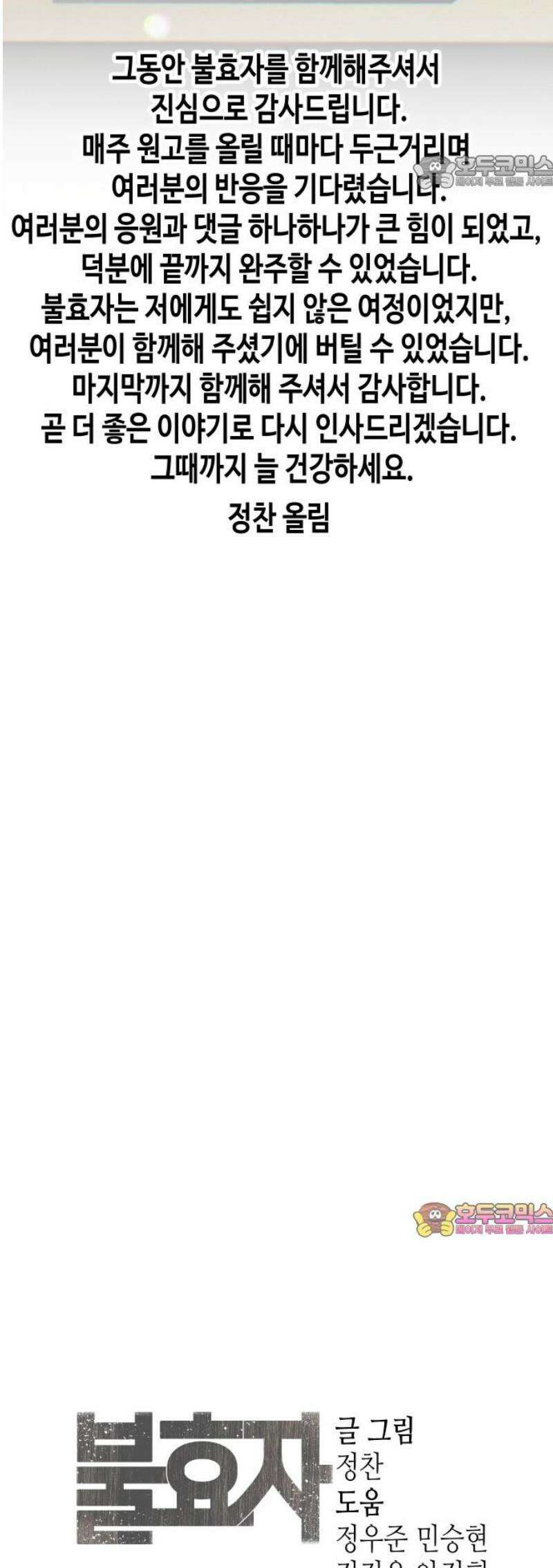 불효자 73화 [마지막화] 129