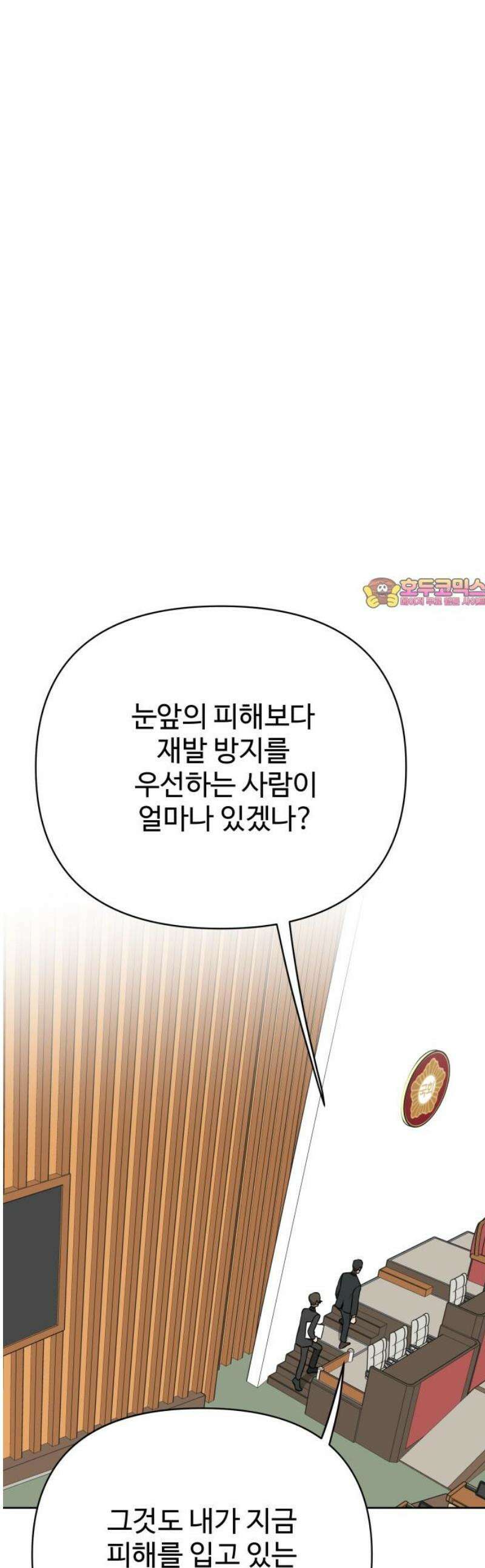 지는 쪽이 영부인 17화． 나쁜 놈 생각은 나쁜 놈만 안다 1