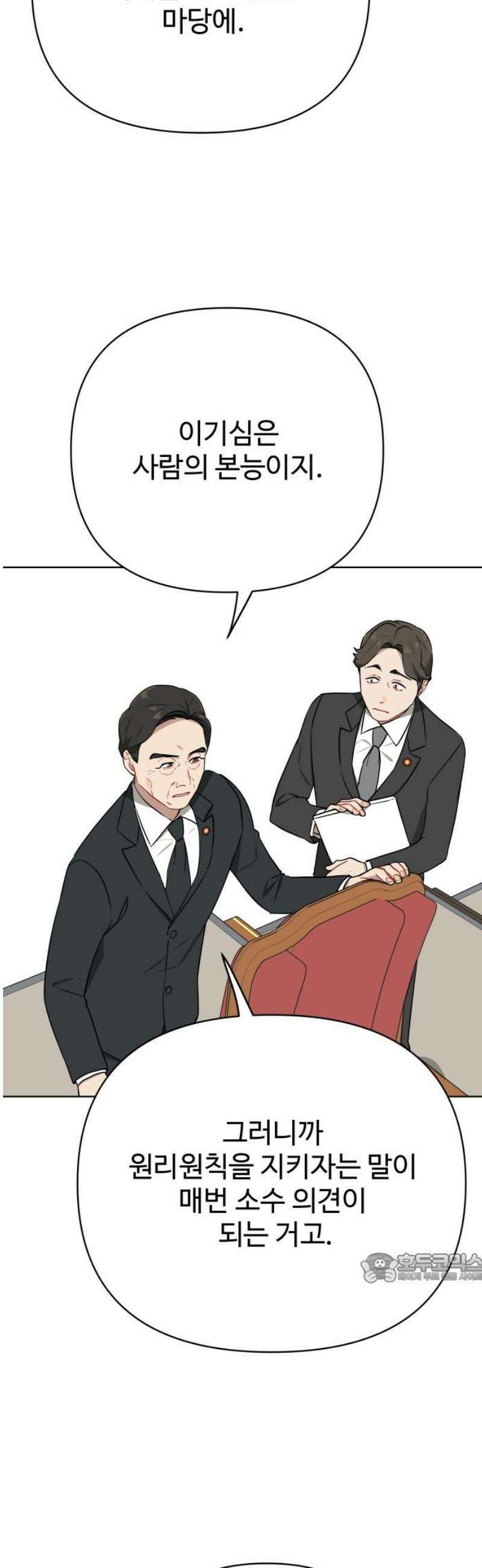 지는 쪽이 영부인 17화． 나쁜 놈 생각은 나쁜 놈만 안다 2