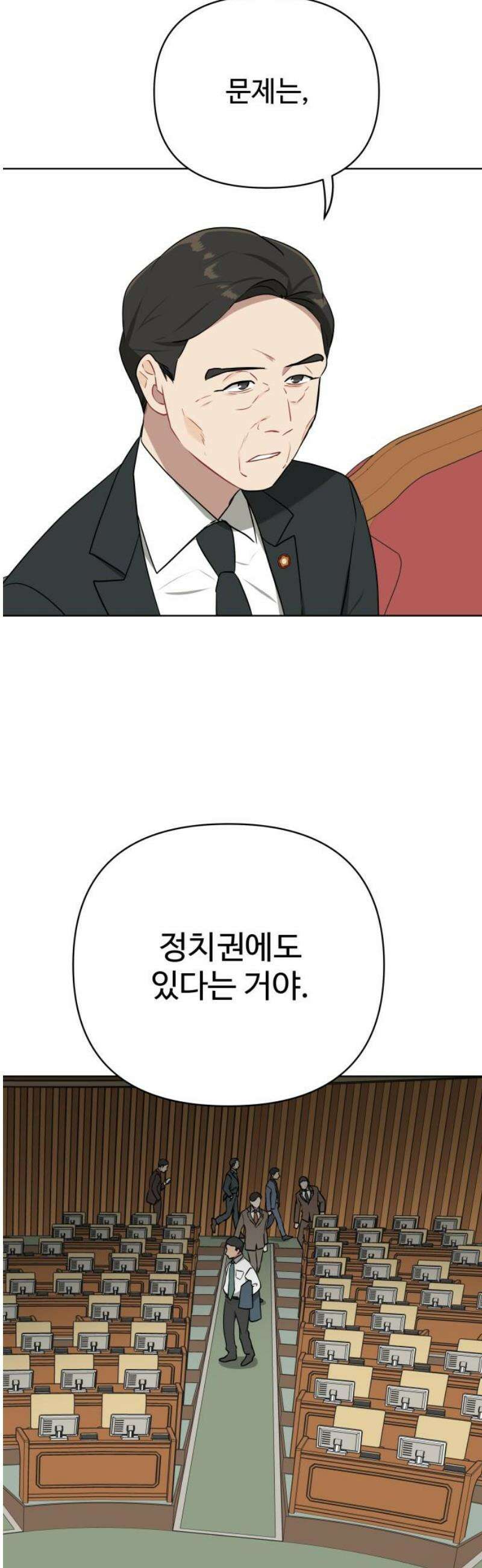 지는 쪽이 영부인 17화． 나쁜 놈 생각은 나쁜 놈만 안다 3