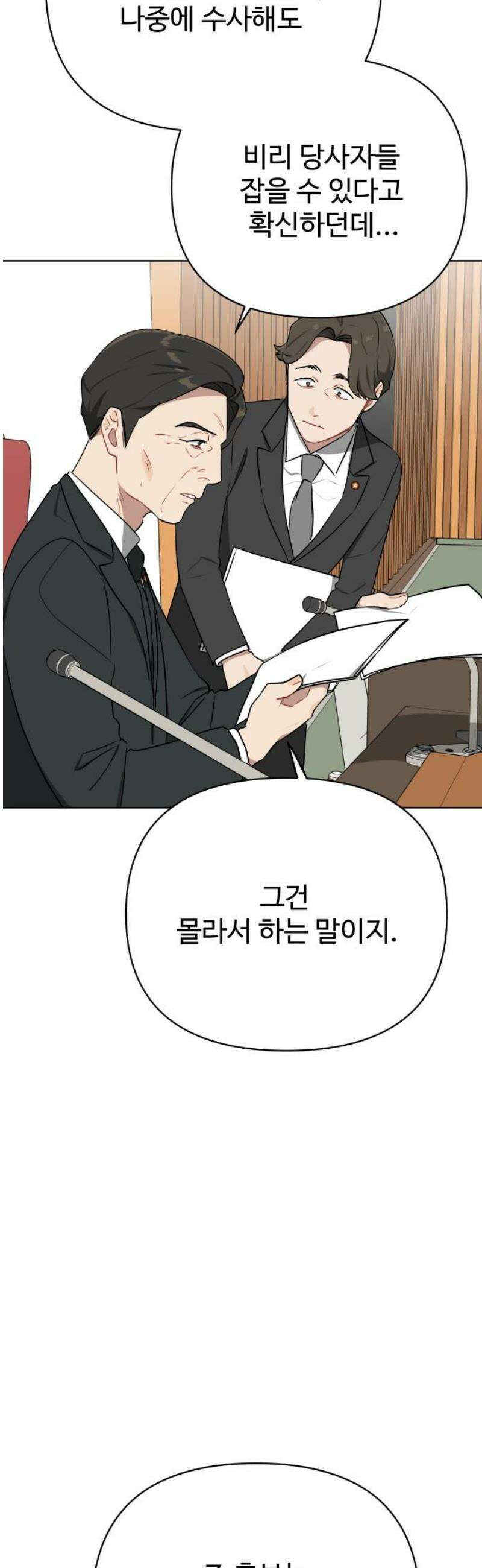 지는 쪽이 영부인 17화． 나쁜 놈 생각은 나쁜 놈만 안다 5
