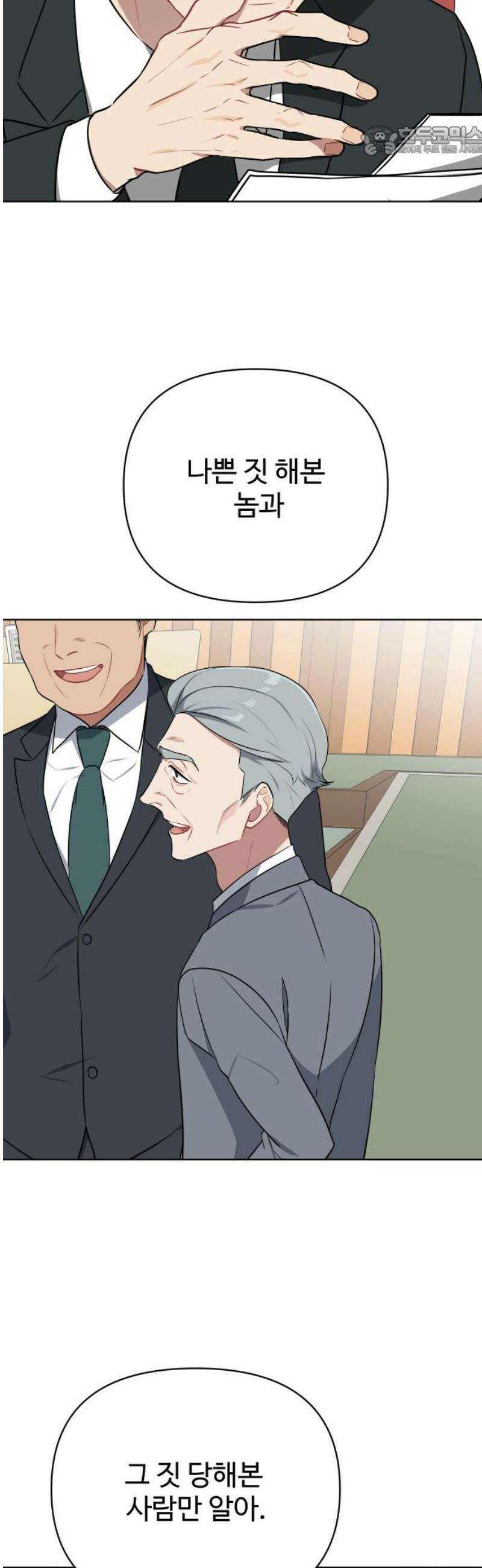 지는 쪽이 영부인 17화． 나쁜 놈 생각은 나쁜 놈만 안다 7